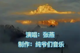 民歌女神张燕一曲《美丽神奇的地方》清脆悦耳甜美动听。视频封面