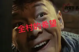 全村的希望视频封面