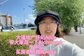今天Alice 带大家逛一下温哥华的Richmond 里士满视频封面