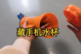 测评“藏手机水杯”据说金属探测器都识别不了，是真的吗？视频封面