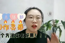 没有创作灵感？写不出热点话题？1分钟教会你热门素材真心好用！视频封面