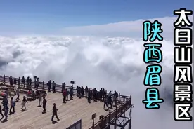 自驾旅行来到陕西省，去爬很火爆的太白山，关键是最近免￼门票。视频封面
