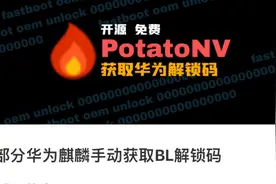 帖子说部分华为手机可以解bl锁，我不信我要去试试。结果我中奖了
