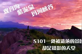 自驾新疆找到一处被冷落的景区，却是摄影的天堂，10元门票太值了视频封面