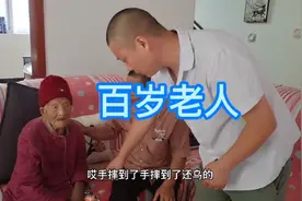 老幺的外婆104岁了，现在身体怎么样了老幺带大家去看看。视频封面