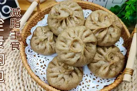 减脂期的优质碳水鸡胸肉全麦包子，个个蓬松不塌陷，低脂饱腹早餐视频封面