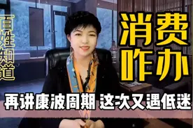 通缩就是通通缩减消费，这种情况会持续几年？老百姓生计咋办？视频封面