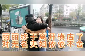 丽丽终于离开横店了，这次回家可真是一波三折，最终还是走了