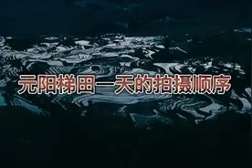 告诉你元阳梯田一天中最美的几个观景拍摄地点时间