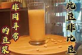 早餐必备的豆浆，很多人怕麻烦，大厨教你简单快捷的专业制作流程视频封面
