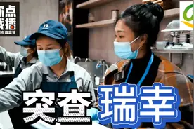德阳突查蒙牛牧场能量、瑞幸咖啡视频封面