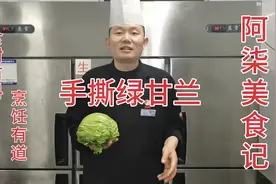 绿甘兰这么做太好吃了，简单易学，在家也能做，对汁炝油是关键。视频封面