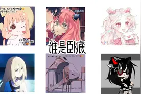 谁是卧底离谱版🌚💦视频封面