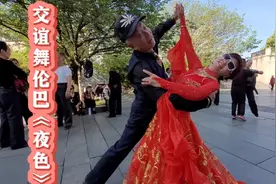 欣赏72岁老人在广场上跳的交谊舞，慢三步舒展优美！赏心悦目