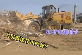 80后大叔，给大家分享50铲车的，铲斗使用方法，还是要讲技巧的