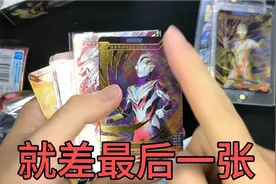 今天去玩大富翁游戏可惜老板不在家！回家拆卡想凑九宫真特利迦sp