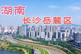 湖南长沙市，航拍长沙岳麓区视频封面
