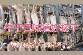 昆明回民把鲜牛肉做成牛干巴，不一样的的味道，好吃又好藏视频封面