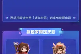 迷你世界:西瓜视频做任务获得力量兑换部落雄鹰卡卡。