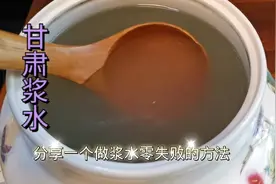 甘肃浆水，用这个方法做第二天就可以吃了，做上一碗浆水面太香了