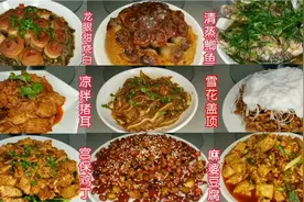 饭店九大碗1800一桌，教你在家也能做出来，成本只需200快哦！视频封面