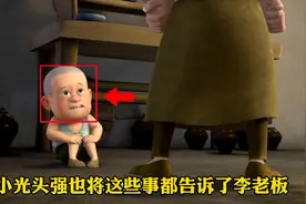 原来光头强小时候就在给李老板打工了！视频封面