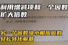 计算长方形面积公式计算时长和宽同时扩大倍数，然后缩小相应倍数视频封面