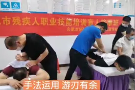 2022年合肥市残疾人职业技能培训（盲人）保健按摩班纪实视频封面