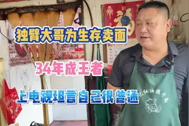 武汉独臂大哥被逼卖热干面，34年做成王者，有人一吃就是20年视频封面