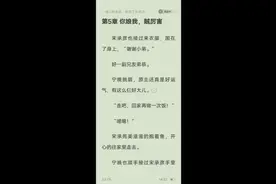 《随儿科考后，我成了京城白富美》第5章视频封面