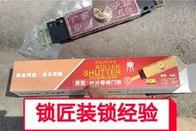 网点门头常用的薄型卷闸门锁，安装方法很重要！学会了事半功倍！视频封面