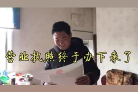 李源源农产品营业执照办下来了，还有两个证件办齐就可以卖土货了视频封面