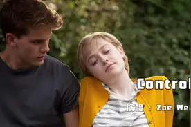 德国电台每天播放十遍的金曲《Control》独特的嗓音，深入人心！