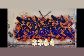 小小涂鸦#街头文化#graffiti视频封面