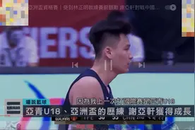 台湾男篮评价中国篮球视频封面