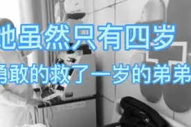 她虽然只有四岁但勇敢的救了一岁的弟弟视频封面