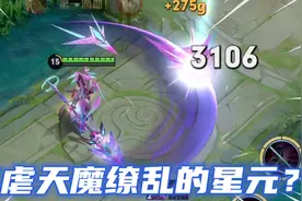 S+天魔缭乱居然被星元超越？末日机甲这是翻版的吧，特效直逼传说视频封面