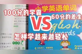 三年级语文月考成绩出来了，老师分享第一名的学习方法，很实用视频封面