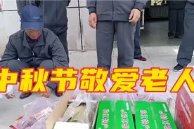 中秋佳节到来之际，我到敬老院看望老人，给老人带些礼物视频封面