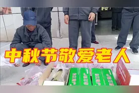 中秋佳节到来之际，我到敬老院看望老人，给老人带些礼物视频封面