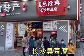 来长沙吃正宗臭豆腐，闻着臭吃着香，太好吃了！视频封面