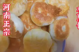 12年老师傅教你一款河南正宗水煎包，的和面技术和面糊水全套教学视频封面