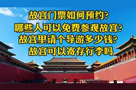 游览北京故宫三种人可免费，故宫还有2项贴心服务，帮助了很多人