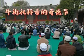 牛街开斋节，祝穆斯林的朋友们节日快乐！视频封面