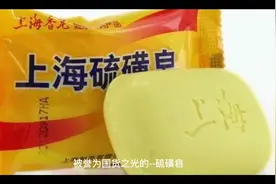 硫磺皂洗头真好视频封面