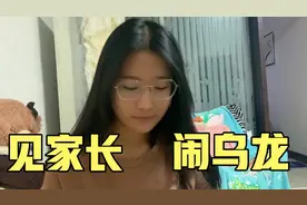 偷偷带女友见家长，结果女友说年龄太小，这是不想跟我结婚吗视频封面