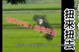 【日本都市传说】扭来扭去视频封面