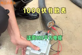 1000伏兆欧表，遥测185电缆，看看电缆绝缘真实绝缘有多少视频封面