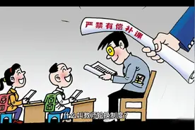 教师轮岗制度在中国开始了视频封面