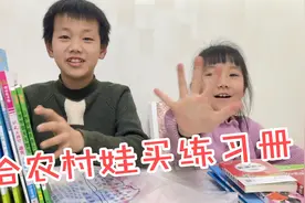 农村娃进城每天吃喝玩，终于要写作业了，一大堆的练习册，会哭吗视频封面